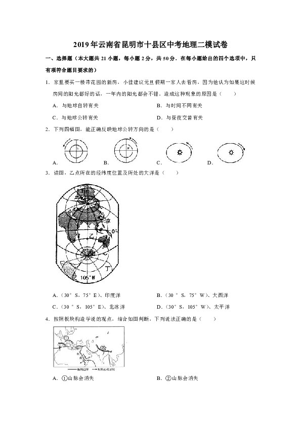 2019年云南省昆明市十县区中考地理二模试卷