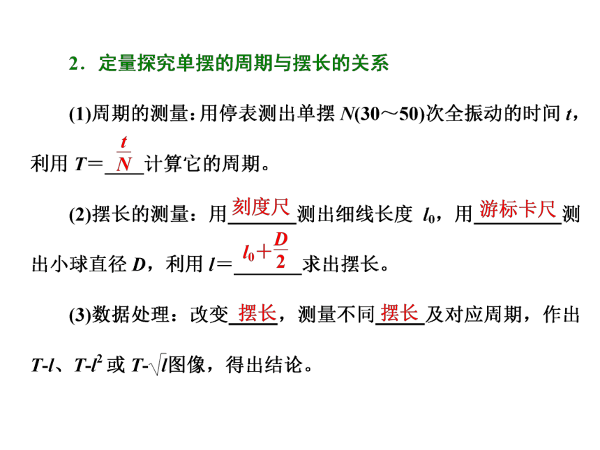 11.4《单、摆》ppt导学课件（含答案）