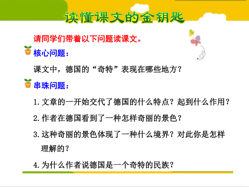 25 自己的花是让别人看到 课件