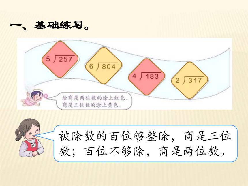 人教版小学三年级数学下 第2单元 6综合练习  (共17张PPT)