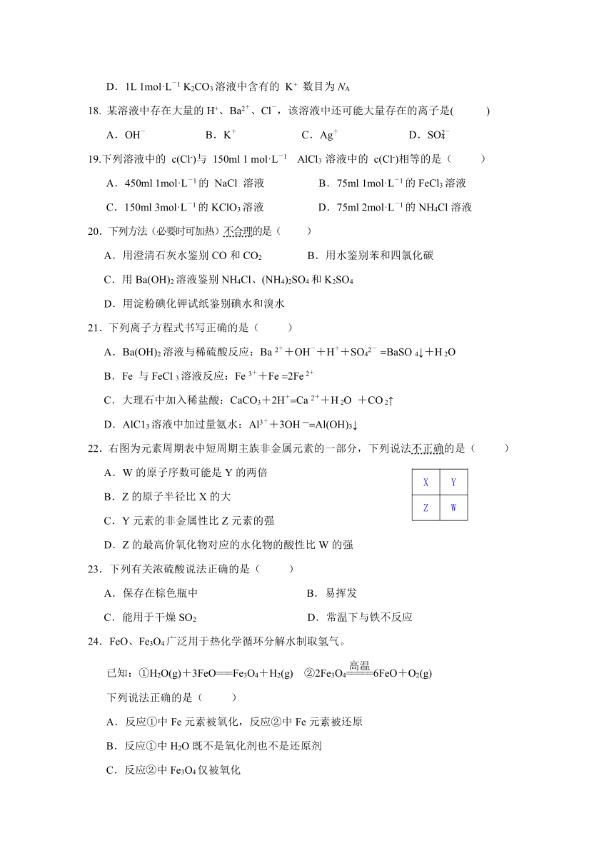 浙江省安吉县2017-2018学年高一上学期期末考试化学试题