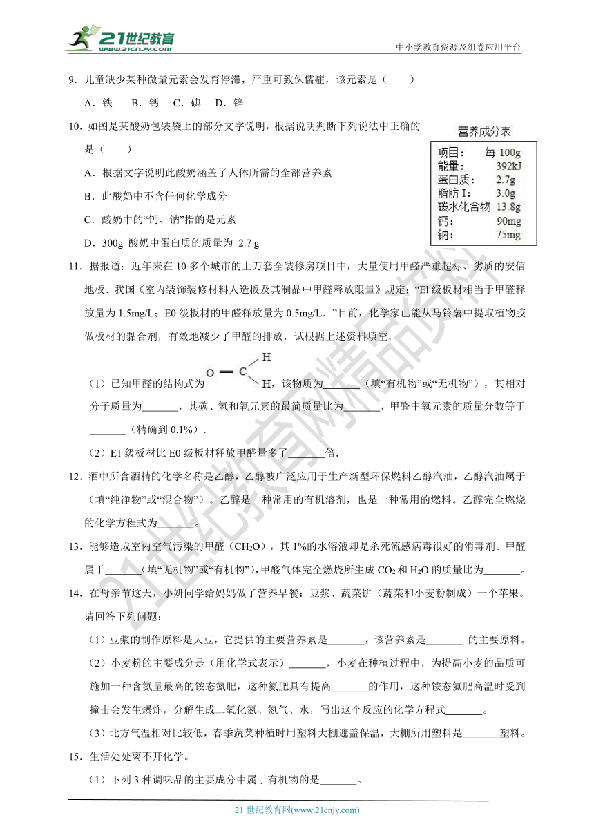 浙教版科学9上 2.3 有机物和有机合成材料 创优同步学案（含解析）