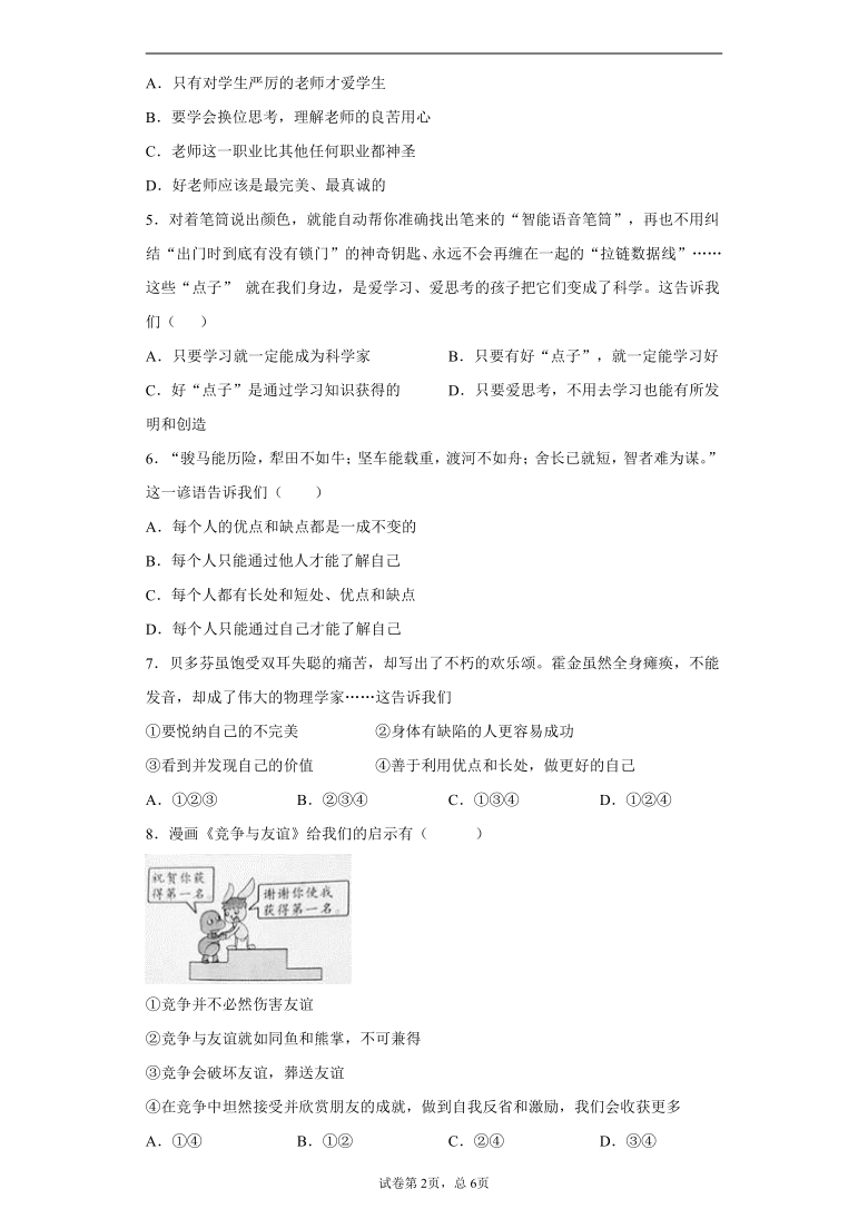 湖南省常德醴陵市2020-2021学年七年级上学期期末道德与法治试题(word版，含答案解析)