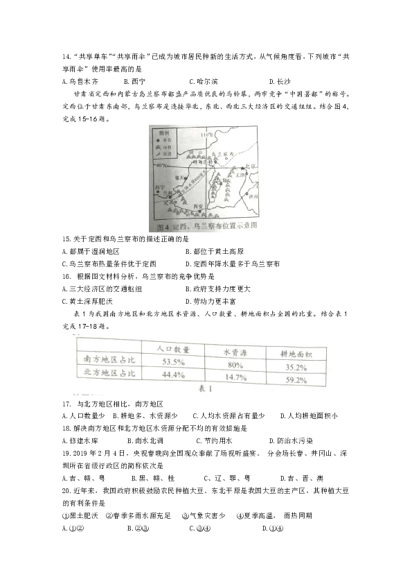 2019年湖南省湘潭市中考地理试题（word版，无答案）
