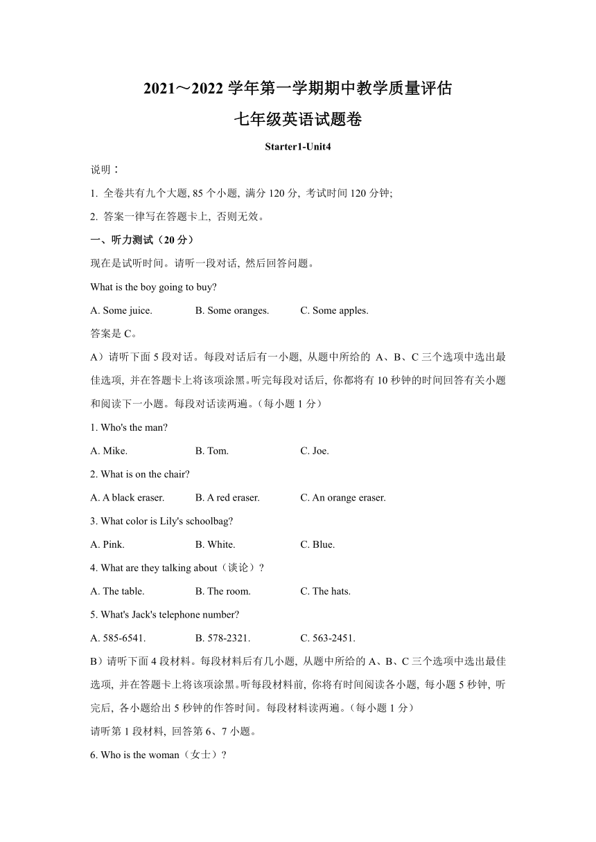 江西省赣州市上犹县2021-2022学年七年级上学期期中评估英语试题试卷(含答案及听力原文无听力音频）