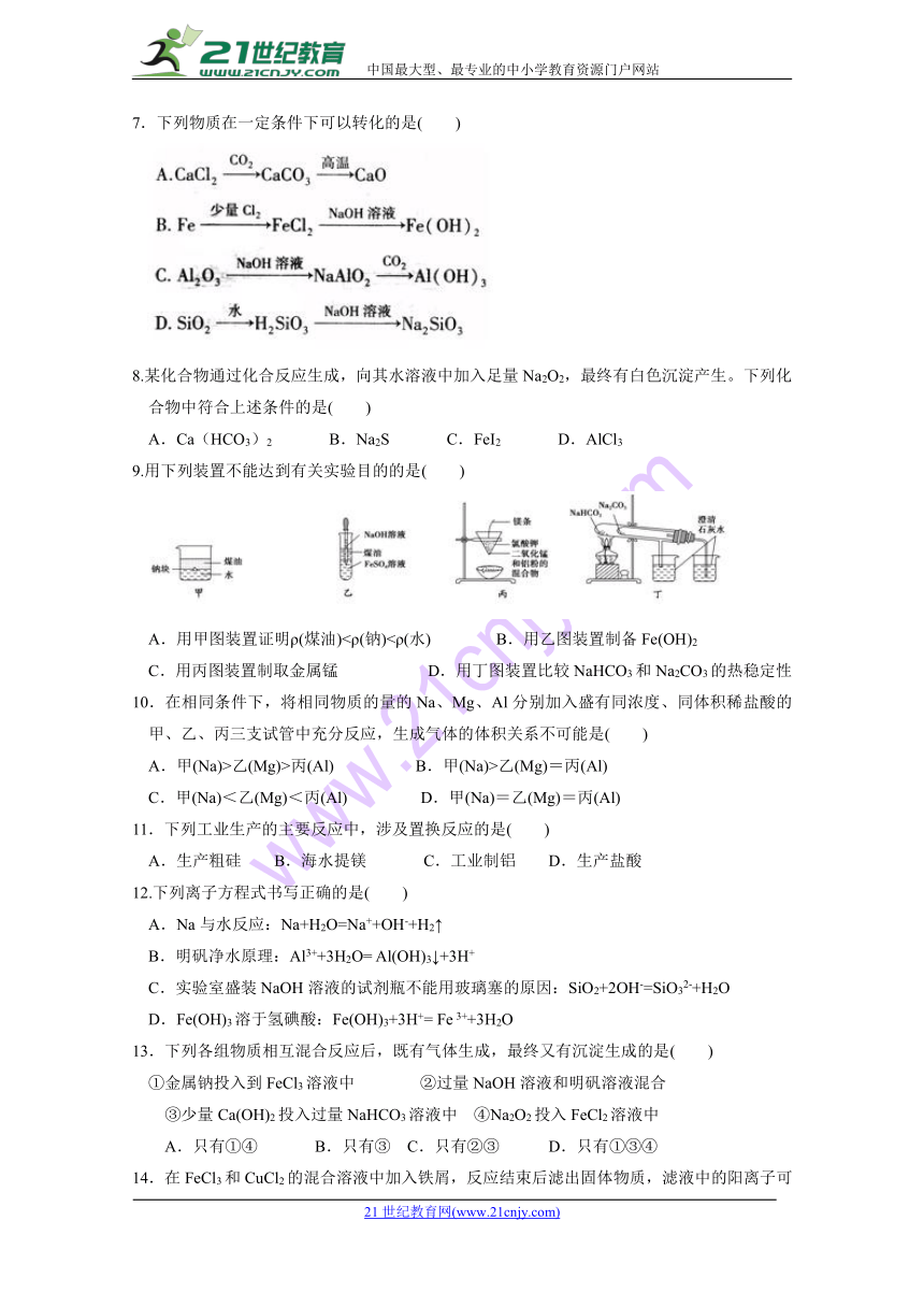 山东省临沂市第十九中学新2019届高三上学期第一次模拟考试化学试题