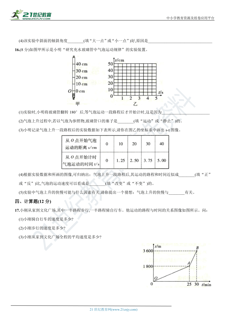 第一章 机械运动  人教版八年级物理上册满分备考测评卷（详解版）