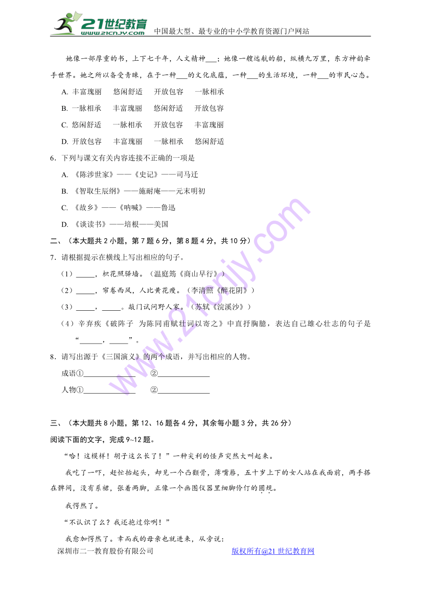 新疆乌鲁木齐市2018届九年级上学期期末考试语文试题