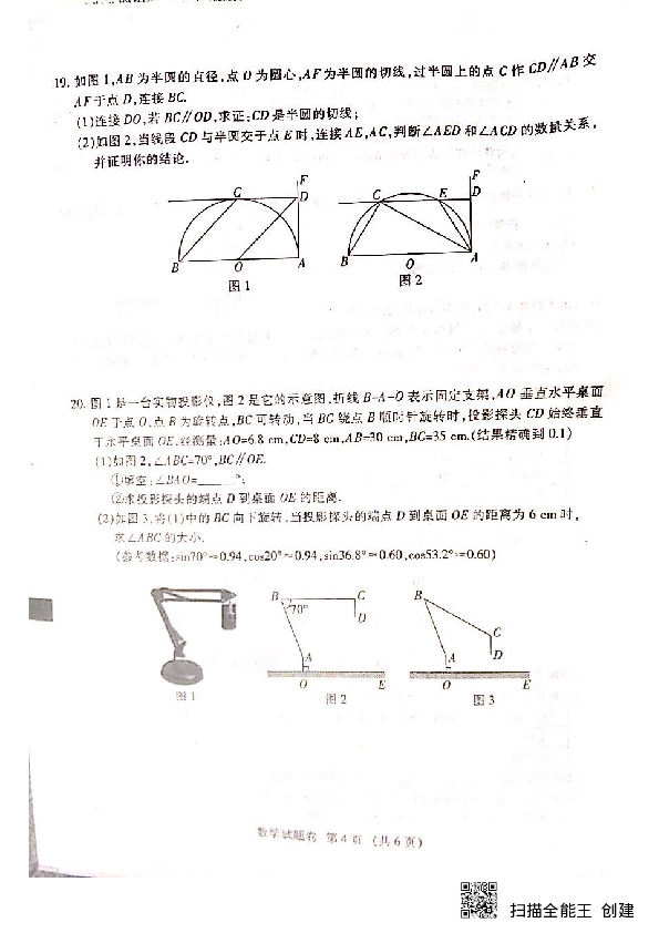 江西省2019年中等学校招生考试数学试题（图片版无答案）