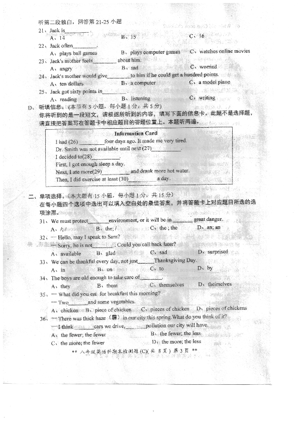 广东省汕头市潮南区两英镇2018-2019学年八年级上学期期末考试英语试卷C（PDF版,含答案）