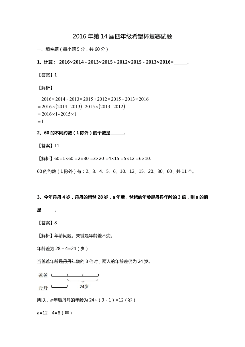 2016年第14届希望杯复赛四年级数学试题（含答案解析）