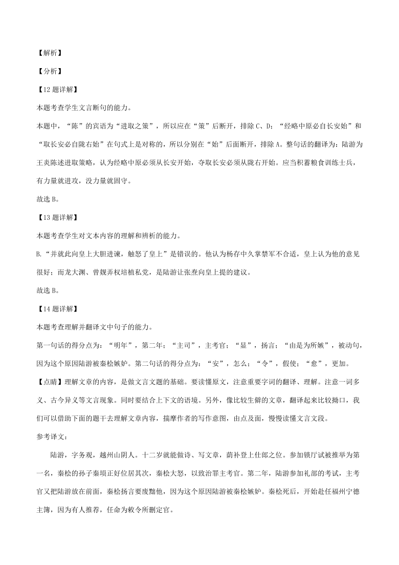 福建省2020-2021学年高二上学期期末语文试卷分类汇编：文言文阅读专题