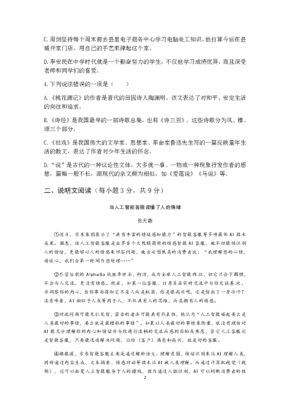 广西省东兴市实验学校八年级下册语文第一次月考试卷（含参考答案）