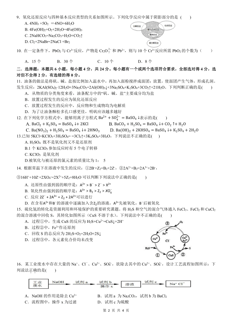 广东省河源高级中学2020-2021学年高一上学期第一次月考化学试卷 PDF版缺答案