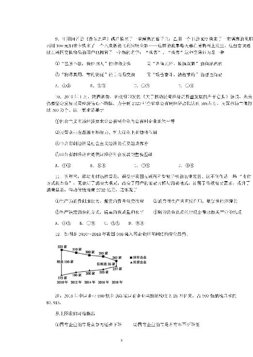 安徽省泗县一中2018-2019学年高二下学期期末考试政治试题 扫描版含答案