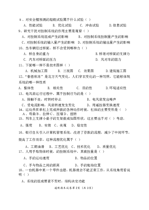 海南省2010年6月通用技術會考模擬試題1