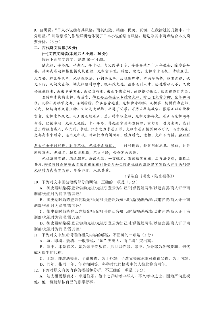 湖北省十一校2021届高三下学期3月第二次联考语文试题 Word版含答案