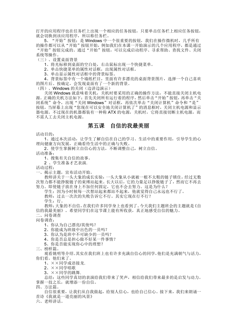 四年级上册心理健康教育 教学计划及教案（共11课）