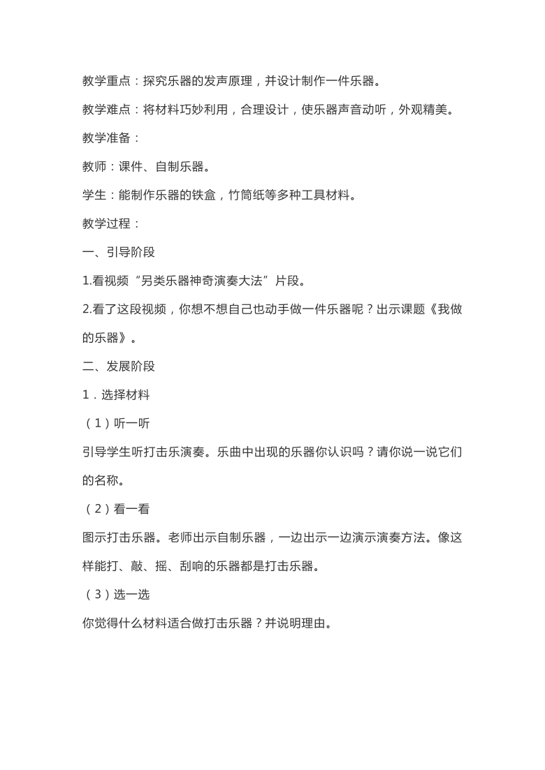 人教版  六年级上册  10我做的乐器 教案