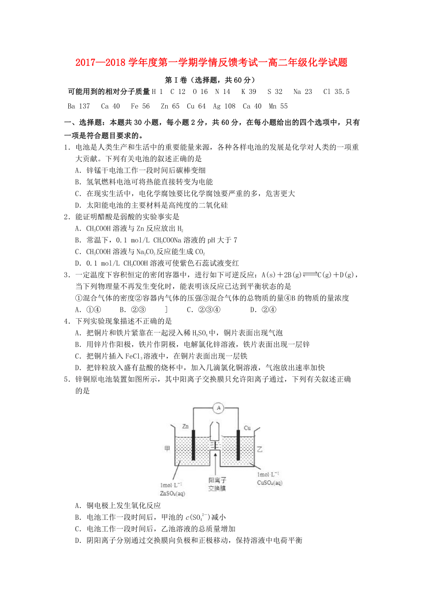 河北省石家庄市一中2017-2018学年高二化学上学期学情反馈考试试题（一）