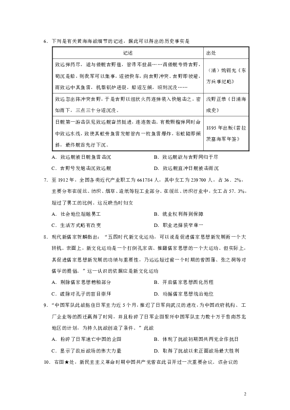 江苏省徐州市2020届高三上学期期中抽测历史试题