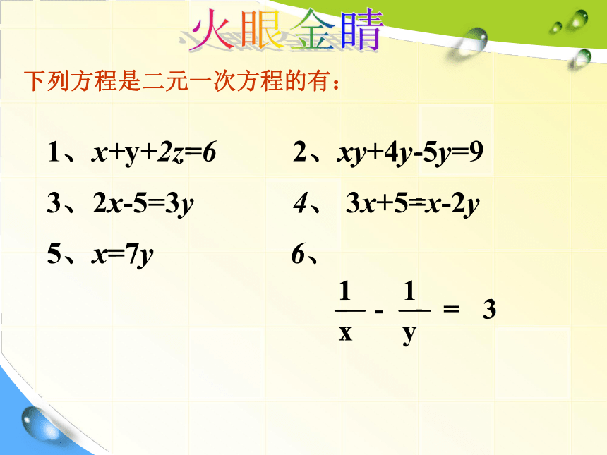 数学七年级下青岛版10.1认识二元一次方程组课件