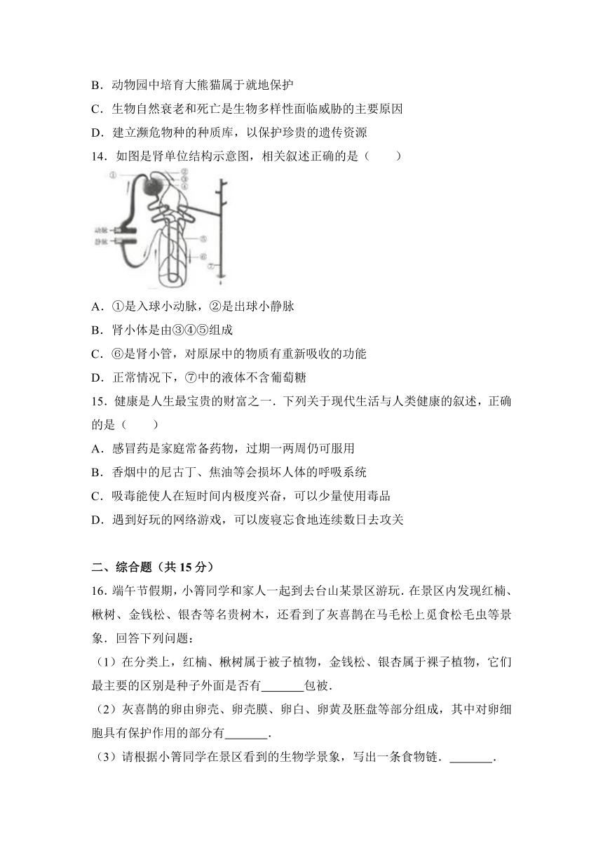 江苏省连云港市2017年中考生物试卷（word解析版）