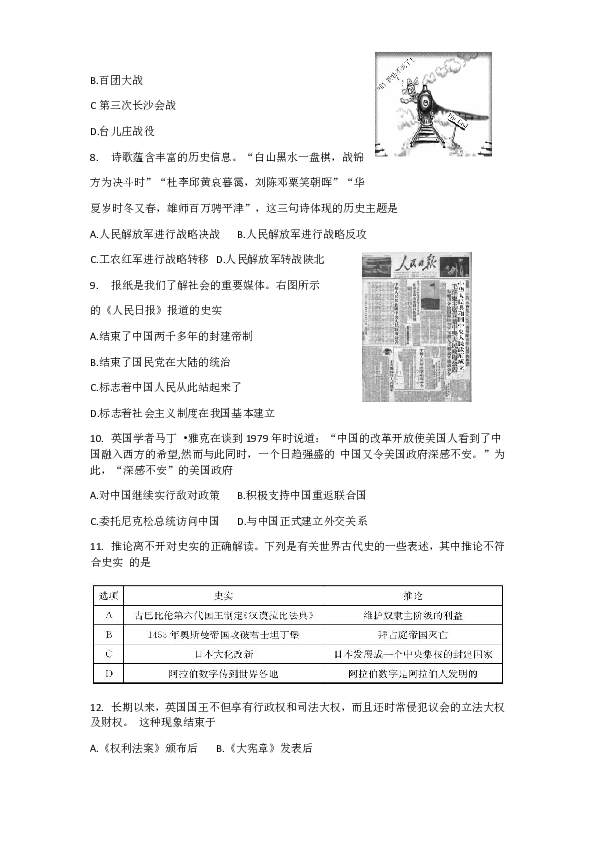 2020年甘肃省最新中考历史模拟示范卷  （含答案）
