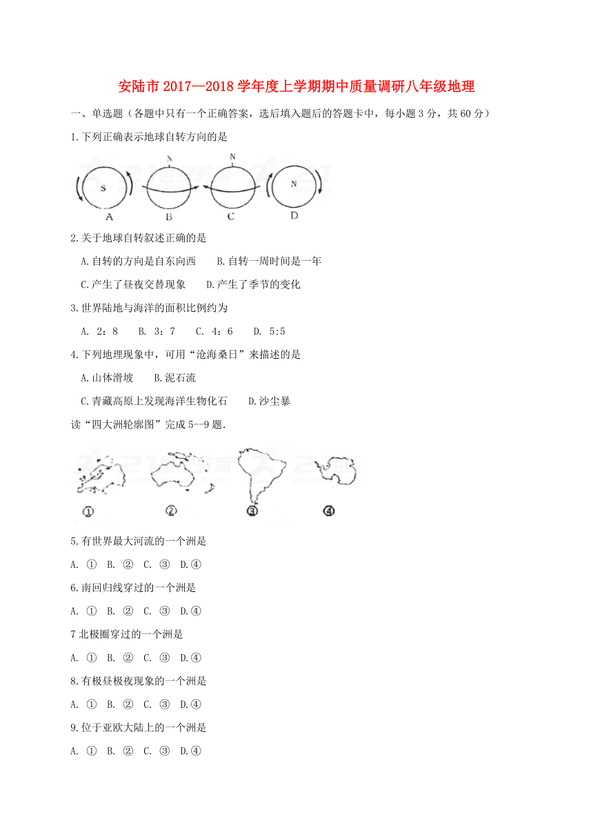 湖北省安陆市2017_2018学年八年级地理上学期期中质量调研试题新人教版