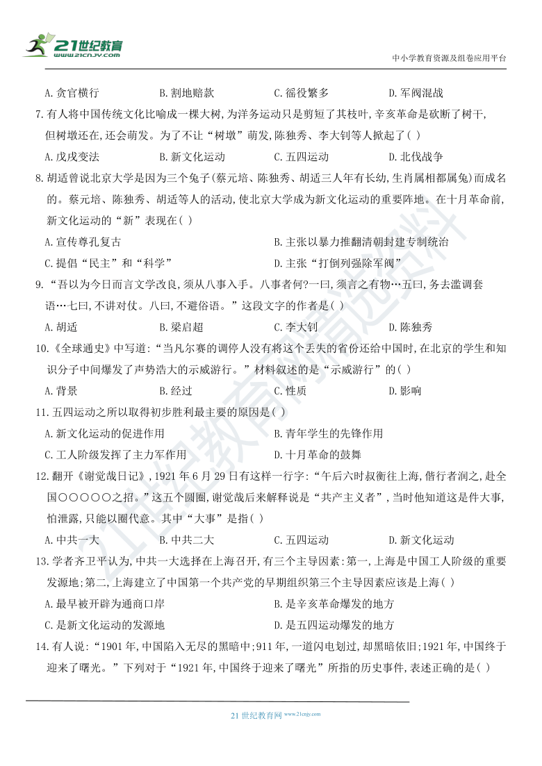 2020～2021学年第一学期八年级历史第二次月考（三、四单元）测评卷  （含答案）