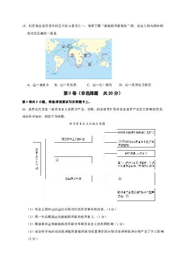 2019---2020学年 九年级上学期期中考试历史试题（含答案）