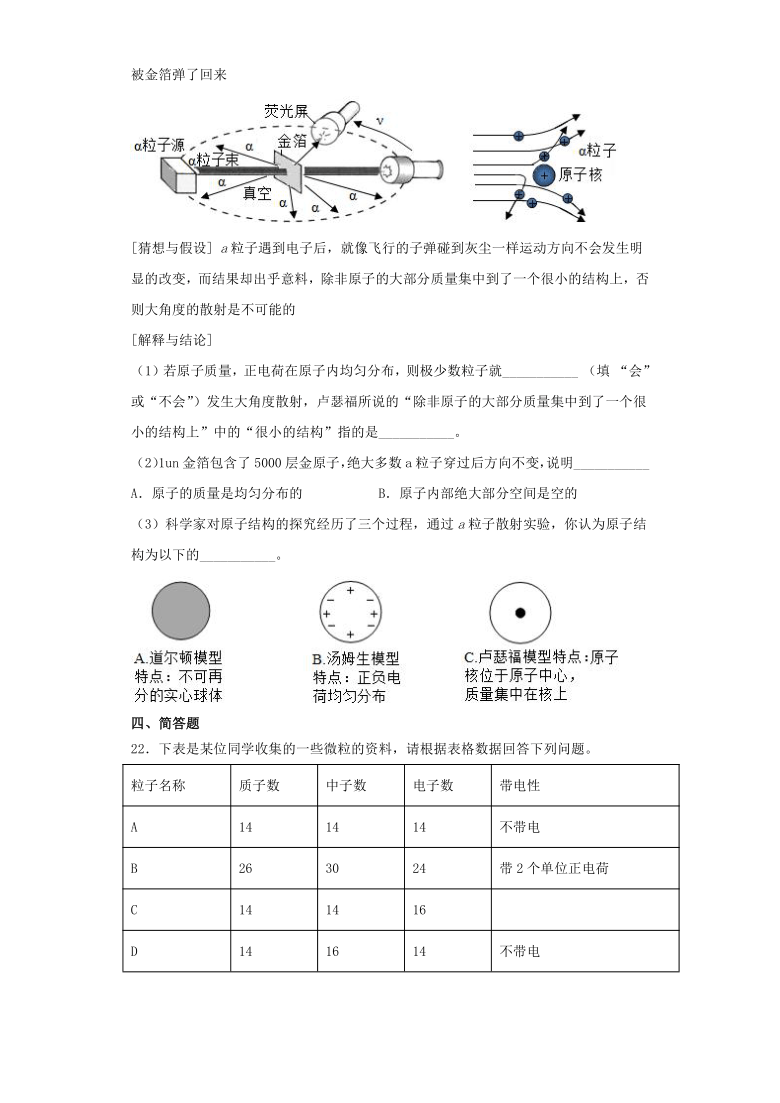 2.3原子结构的模型 同步基础练习（word版 含解析）