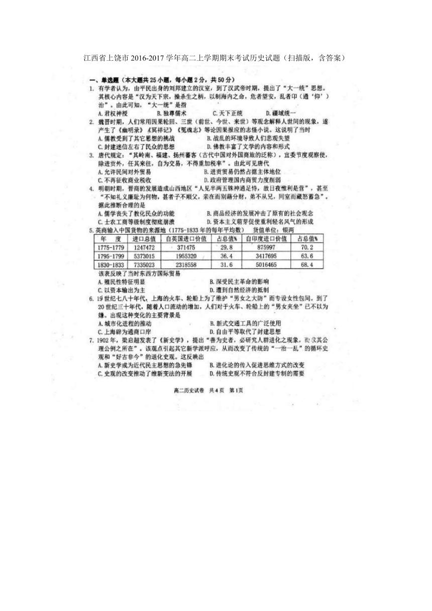 江西省上饶市2016-2017学年高二上学期期末考试历史试题（扫描版，含答案）