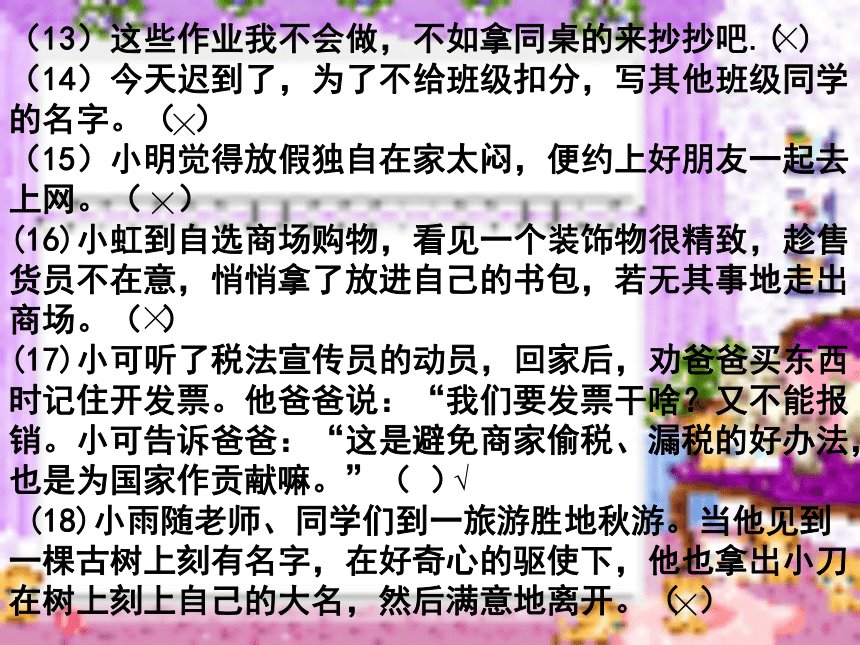 学法 知法 守法---中学生法制教育主题班会课件