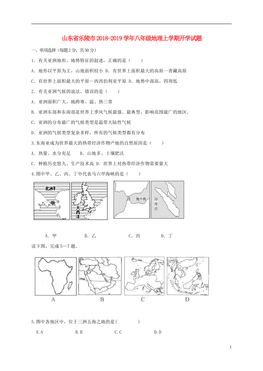 山东省乐陵市2018-2019学年八年级地理上学期开学试题新人教版