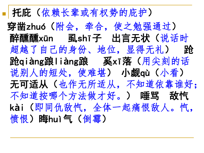 高中语文高三年级下华东师大版1.1《阿Q正传(节选)》课件（53张）