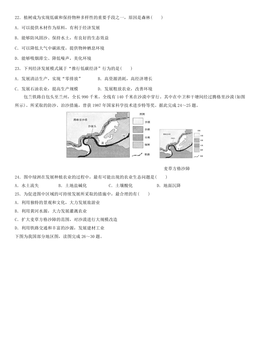 吉林省扶余市第一中学2017-2018学年高二上学期期末考试地理试题（Word版 含答案）