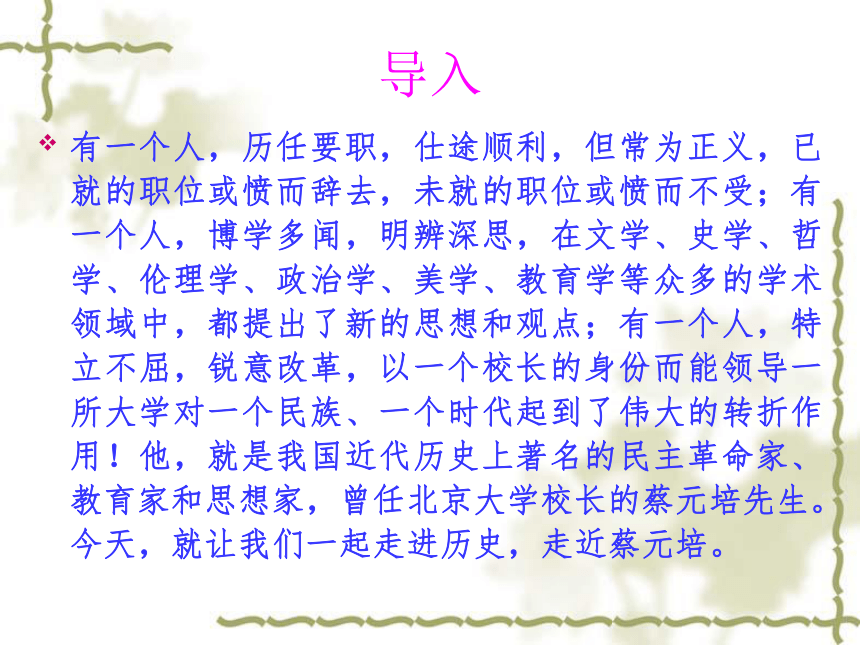 2015—2016高中语文苏教版（选修《传记选读》）穿越时空的思想火炬：《我在北京大学的经历》（共43张PPT）