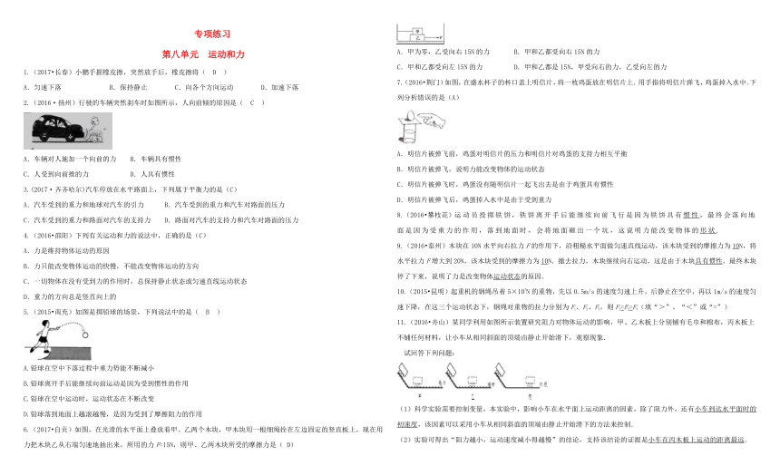 吉林省2018中考物理总复习专项练习八运动和力