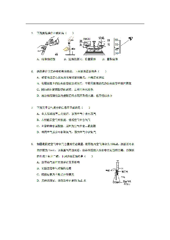 广东省深圳市梅山中学2018-2019第一学期期中考试九年级化学模拟试题（图片版，含答案）