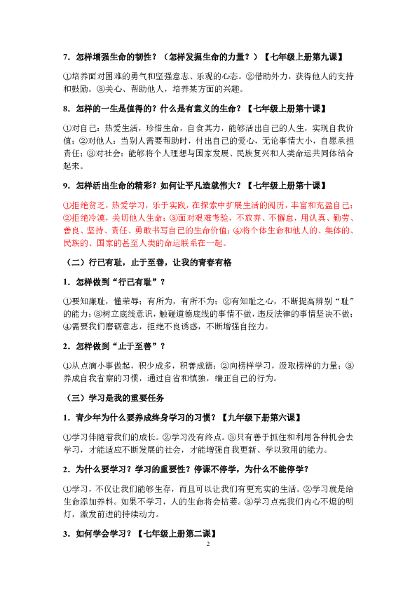 湖南省娄底市2020届道德与法治中考专题复习板块：综合复习提纲