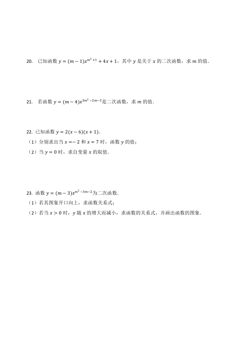 苏科版九年级数学下册   5.1  二次函数  同步测试题（word版含解析）