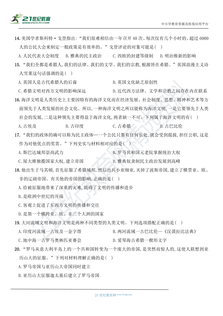 陕西省陕西师大附中2020～2021学年第一学期九年级历史上册第一次月考试卷（1—2单元）（含答案）