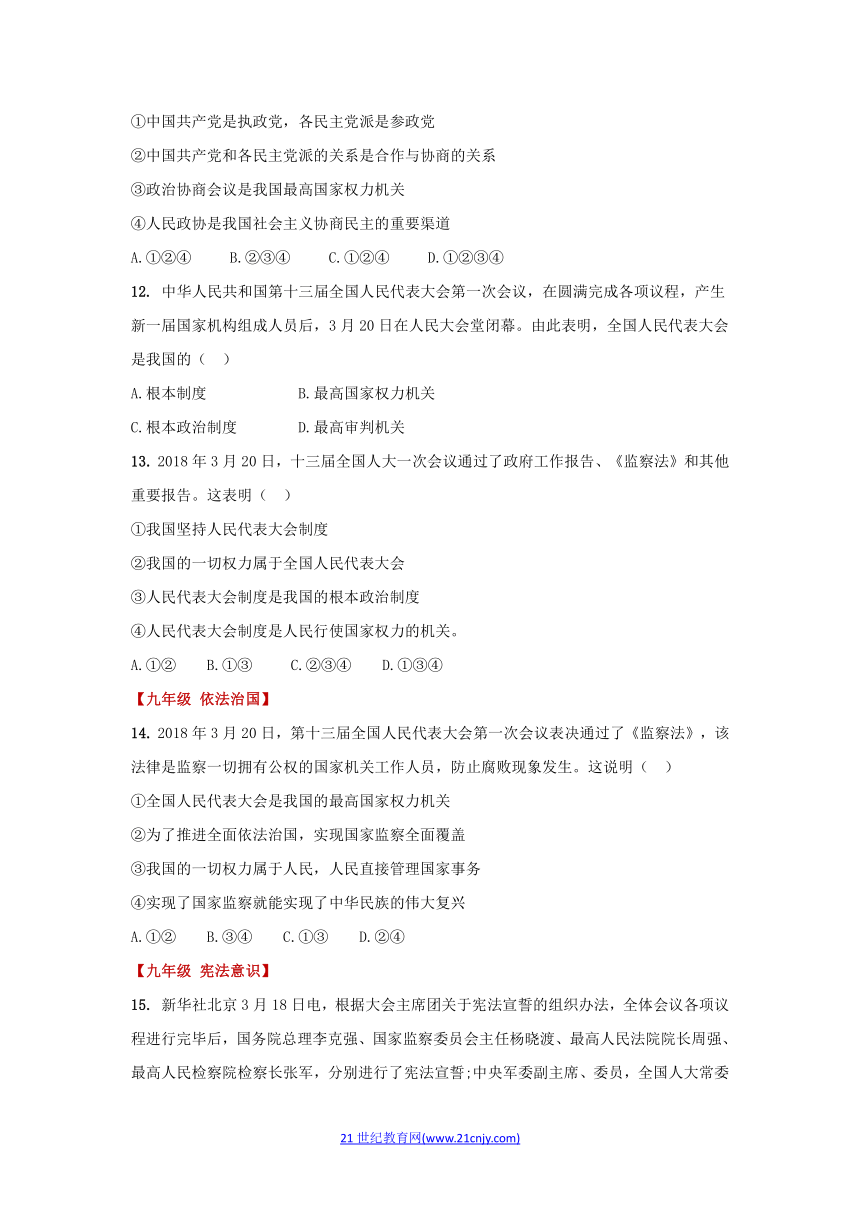 2018中考时政专题 全国两会 练习题 （含答案）