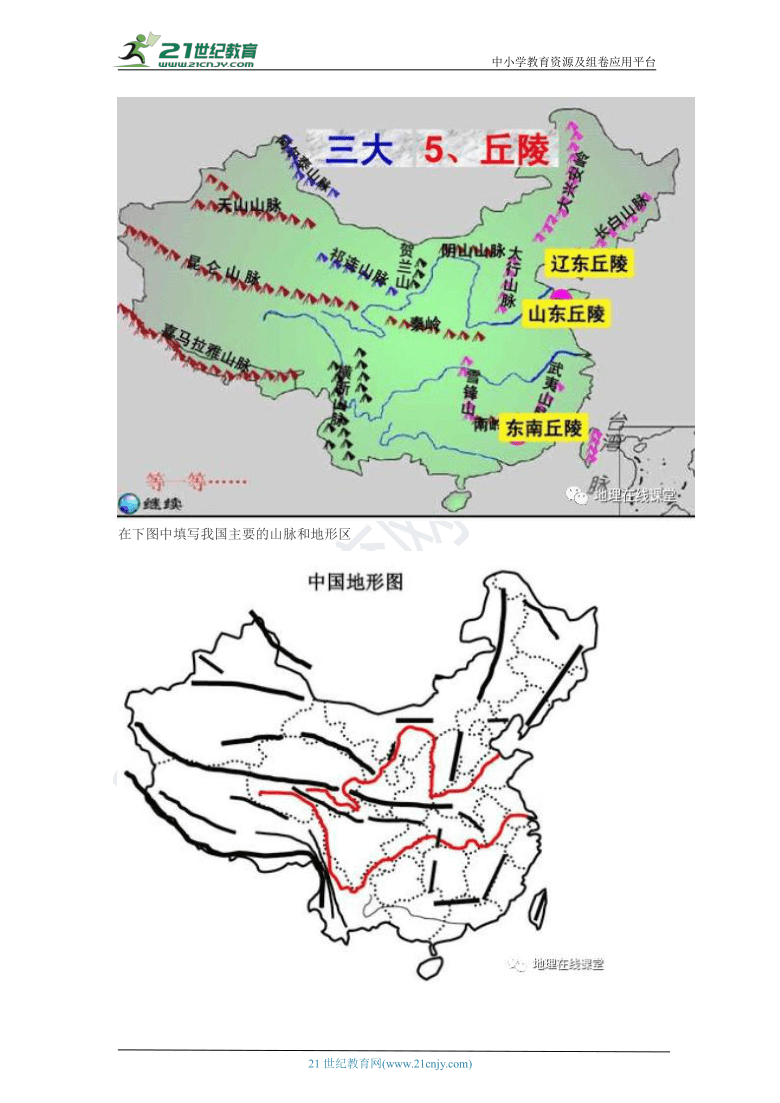 【2021中考一轮】填图记忆与测试——我国主要的山脉、主要的地形单元