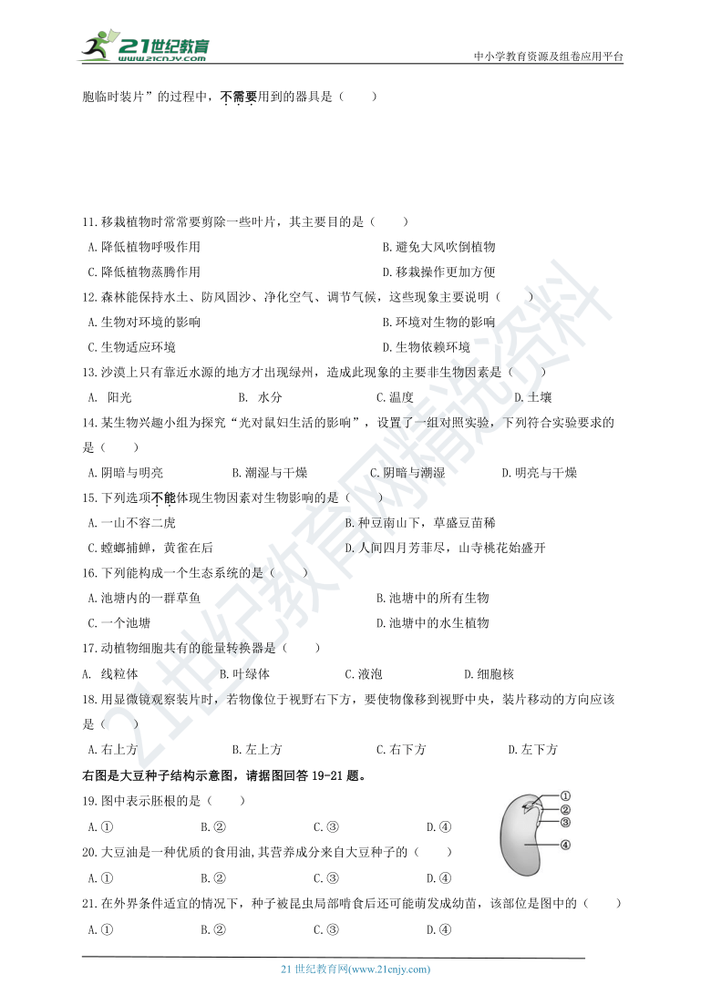 人教版七年级上册生物期末测试卷（含答案）