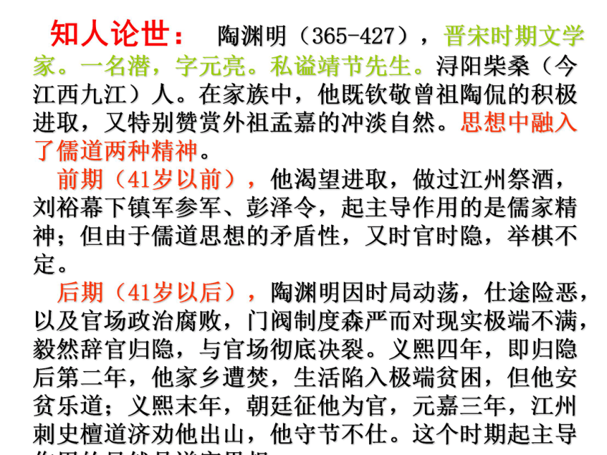 《归去来兮辞》课件(共62张PPT)