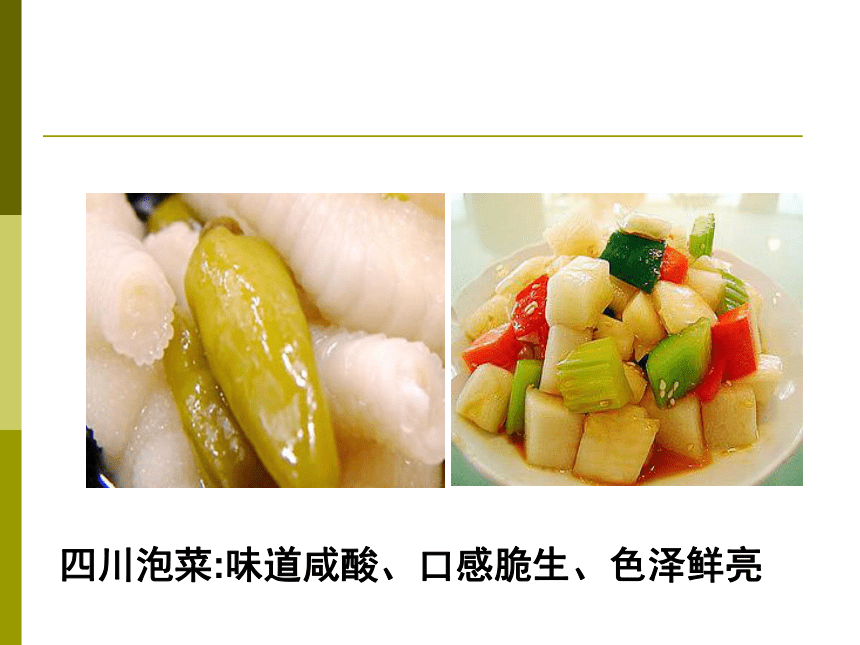 人教版高中生物选修一 课件 1.3制作泡菜并检测亚硝酸盐含量（共32张PPT）