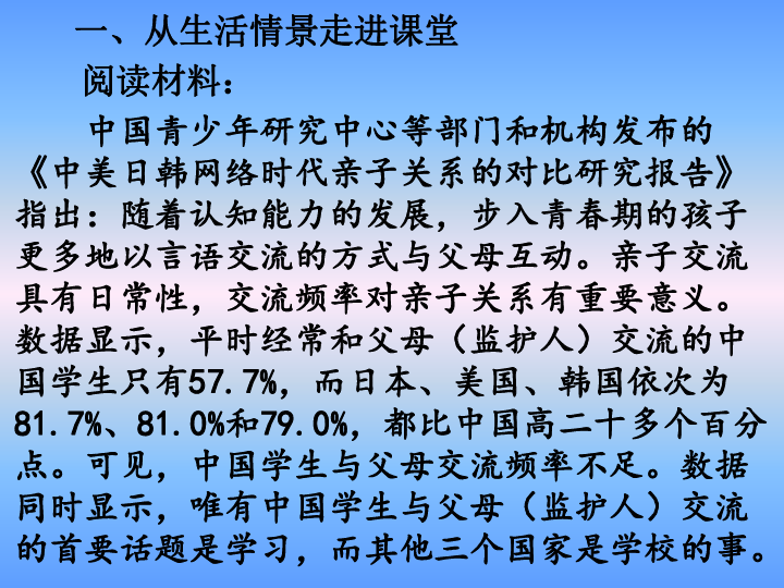 第1課讀懂彼此的心第一課時相互理解課件20張ppt