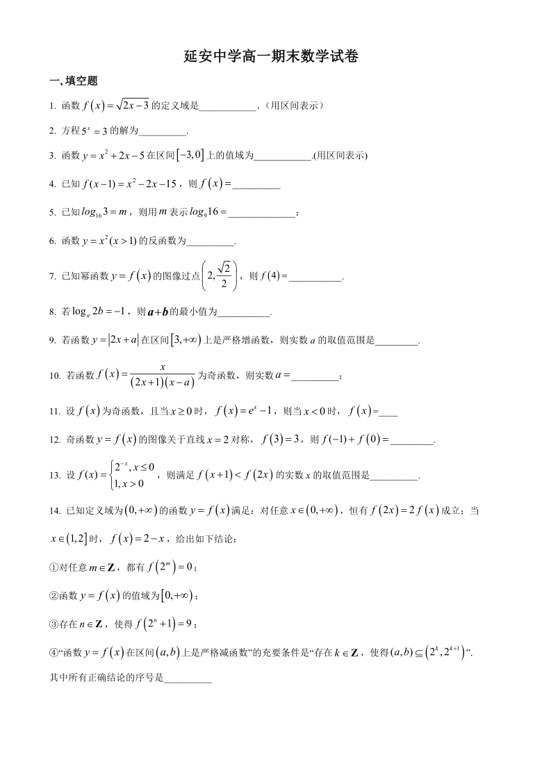 上海市延安高级中学校2020-2021学年高一上学期期末考试数学试题 Word版含答案